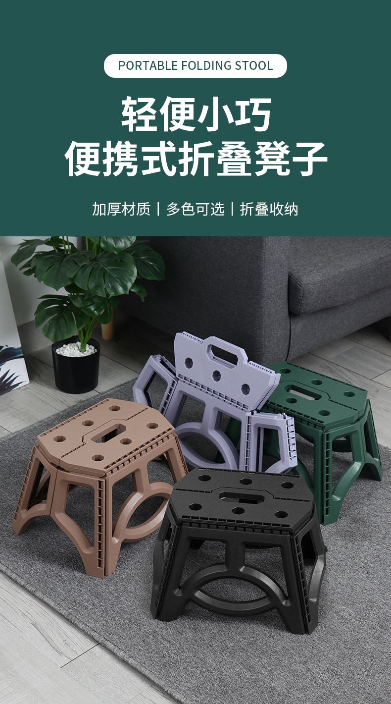 折叠椅Plastic Folding Stool