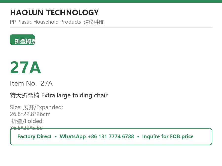 特大折叠椅 Extra large folding chair