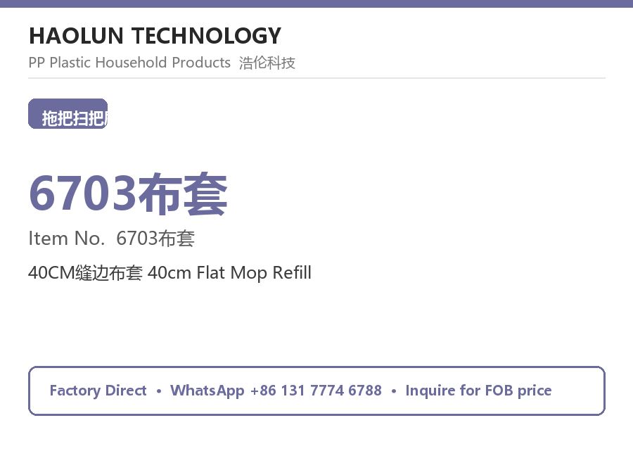 40CM缝边布套 40cm Flat Mop Refill