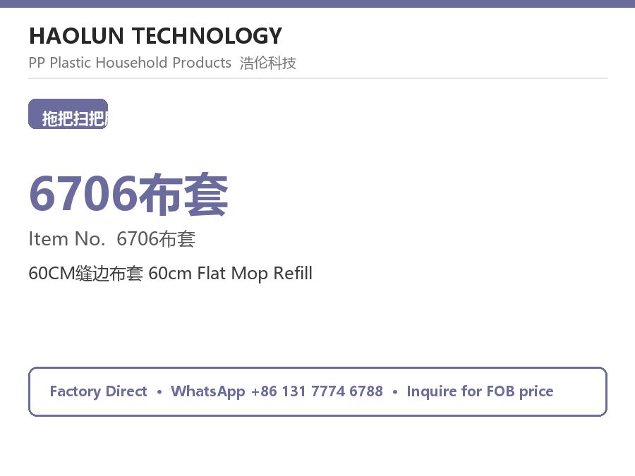 60CM缝边布套 60cm Flat Mop Refill