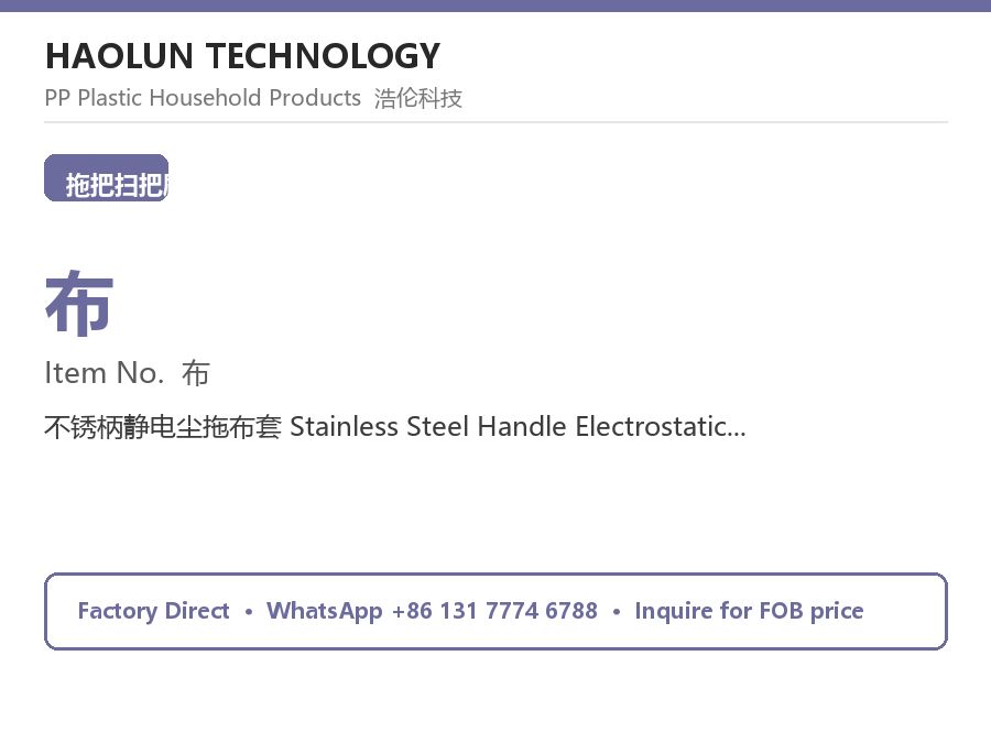 不锈柄静电尘拖布套 Stainless Steel Handle Electrostatic Dust Mop Refill